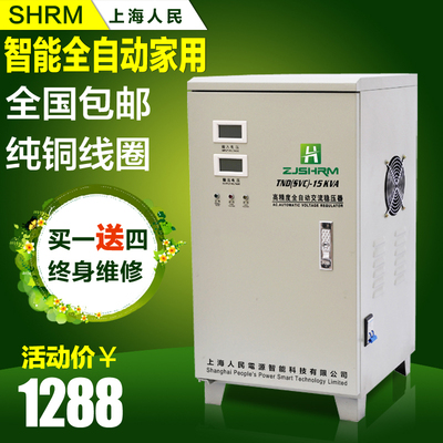 上海人民家用稳压器全自动15000w高精度220v升压器调压器15kw空调
