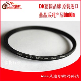 【德国鼎晶DK】DK 77mm MRC UV 超薄MRC多层镀膜UV镜 厂家直销价