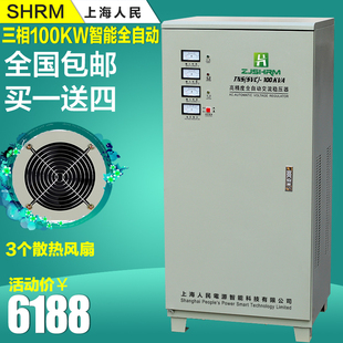 上海人民380V三相稳压器100000W全自动高精度工业稳压电源100KW