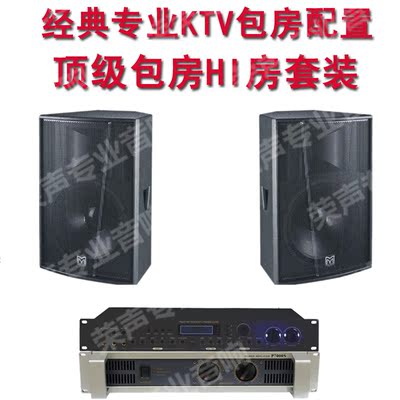 专业KTV包房音响套装 HI房会议室 玛田 F12+ 单12寸KTV音箱套装
