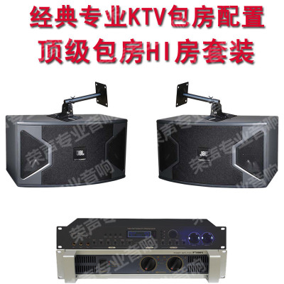 专业KTV包房音响套装 HI房会议室 JBL KS310 单10寸KTV音箱套装
