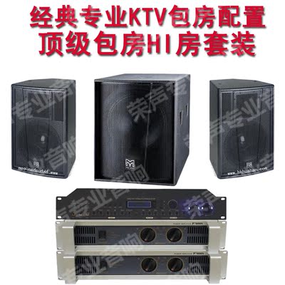 专业KTV包房音响套装 HI房重低音炮 玛田 F10+ 单10寸KTV音箱套装