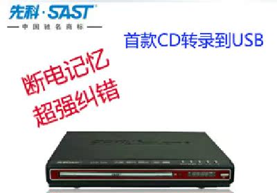 SAST/先科SAST-8899DVD影碟机碟片VCD高清EVDSVCD播放器迷你小机