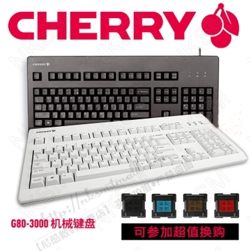 包邮上海总代送礼Cherry G80-3000/3494樱桃机械键盘 黑青茶红轴