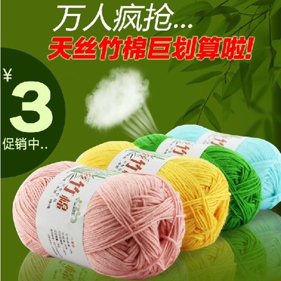 毛线 天丝竹棉 宝宝毛线 竹炭棉线 竹纤维 棉线 正品特价 美绒绒
