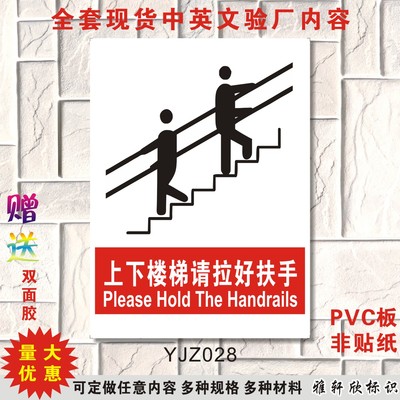 上下楼梯标识牌标语安全标示牌请拉好扶手警示标志牌提示墙贴定做