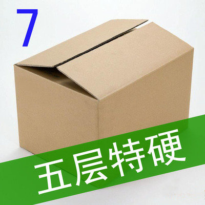 7号五层加强纸箱 包装纸箱 快递纸箱子 纸盒 京津冀鲁满百包邮