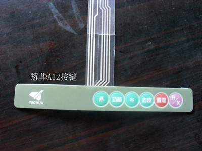 上海耀华台秤A12仪表按键  A12E电子台称按键 150kg电子秤按键
