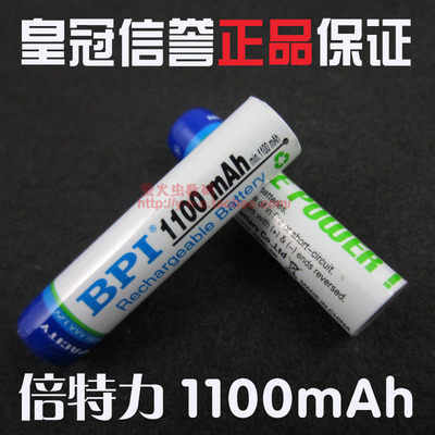 正品倍特力BPI 1100mAh塑封装半低自放高容量镍氢充电电池AAA7号