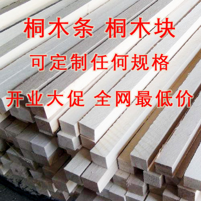 桐木条桐木板diy手工模型材料航模材料优质实木条工厂直营可定制