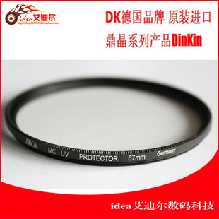【德国鼎晶DK】DK 67mm MRC UV 超薄MRC多层镀膜UV镜 厂家直销价