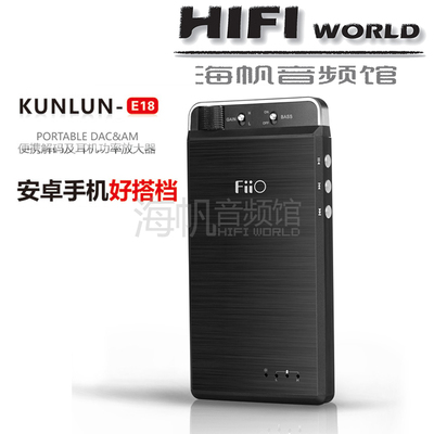 FiiO/飞傲 E18 安卓手机专用解码耳放一体机 新版现货包顺丰