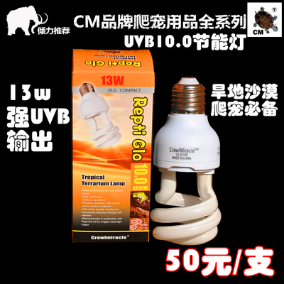 CM苏卡达鬃狮旱地沙漠型爬虫陆龟蜥蜴UVB节能灯10.0补钙太阳灯D3