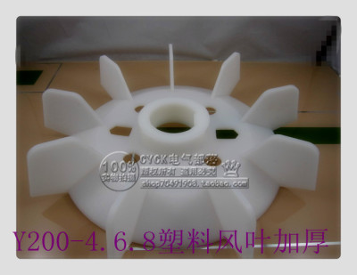 y200-4.6.8 塑料风叶 电动机风扇叶 内径58mm 外径325mm 30kw加厚