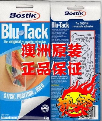 Bostik澳洲宝贴蓝丁胶 75克 贴画胶 万用橡皮泥 固体胶 正品热卖