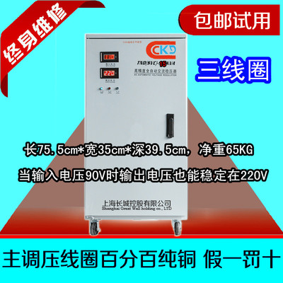 上海长城220v高精度家用稳压器全自动15000w超低压升压器15kw空调