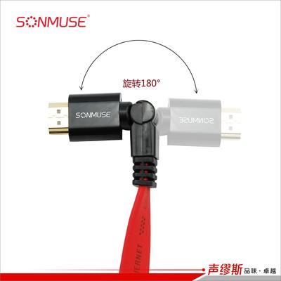 SONMUSE/声缪斯 hf50 1.4版旋转HDMI线高清数据线电脑连接电视线