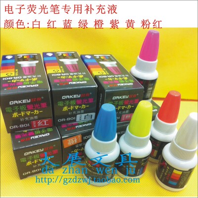 满38包邮 LED电子荧光笔 专用补充墨水补充液 补充墨水 8色可选