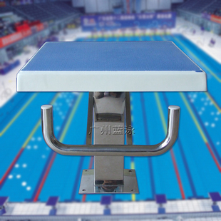 一级比赛跳台 游泳池出发台 泳池比赛专用出发台 游泳池比赛设备
