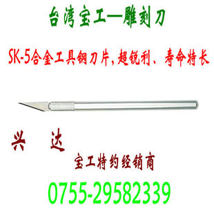 台湾宝工 PD-394A  铝雕刻刀(小) 合金工具钢刀片 笔刀 割刀
