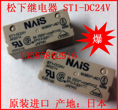全新原装松下电工小型电磁继电器ST1-DC24V AR2014 24VDC 日产