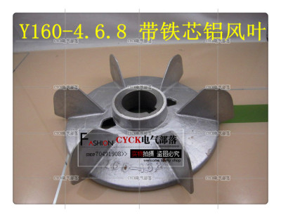 铝风叶Y160-4.6.8 内径43mm 15KW 带铁芯电动机铝合金风扇叶