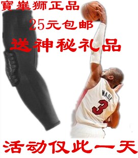 包邮 正品 蜂窝护臂 蜂窝护垫篮球护臂 内置防滑条 高弹力 一只装