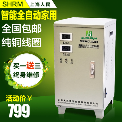 上海人民家用稳压器全自动 10000w高精度220v升压器空调压器10kw