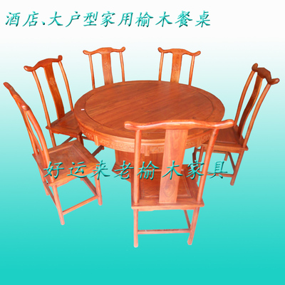实木榆木仿古古典餐桌吃饭桌酒店餐桌餐椅一桌六椅一桌六凳