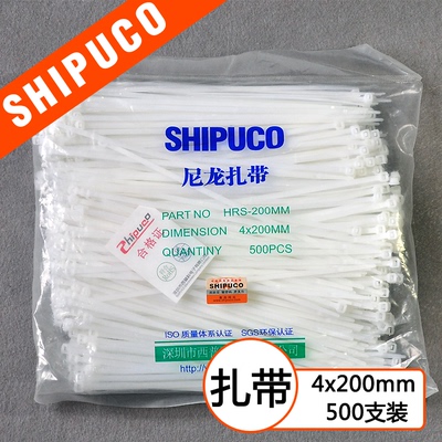 SHIPUCO原装 4×200mm尼龙扎带 一次性布线塑胶扎线带 自锁式绑带