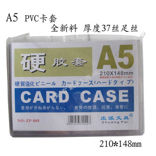 A5硬胶证卡/展会证卡套/证卡套/PVC硬胶套/工作证套/胸卡