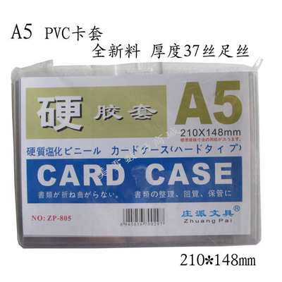 A5硬胶证卡/展会证卡套/证卡套/PVC硬胶套/工作证套/胸卡