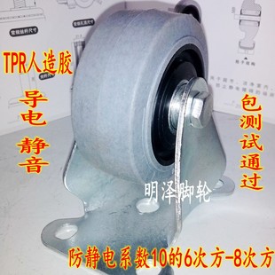 3寸TPR人造胶防静电定向脚轮/导电静音万向轮/医疗实验室轮有4寸
