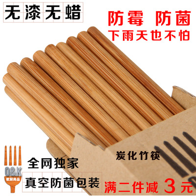欧厨尚品 竹筷子天然无漆无蜡碳化防霉竹筷子10双装包邮 定制刻字