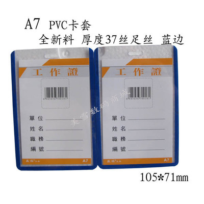正品A7硬胶卡（大） 批发 卡片袋 文件保护袋 胸卡卡套PVC硬胶套