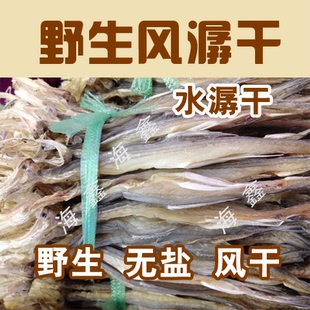 玉环特产 风潺 东海野生水潺干 龙头鱼干 豆腐鱼干 水产干品 自晒