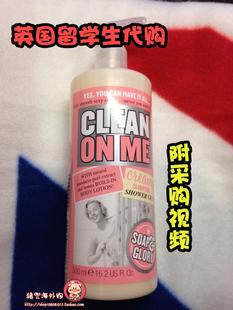 英留学生国代购 Soap&Glory Clean On Me 奶油沐浴乳500ML现货