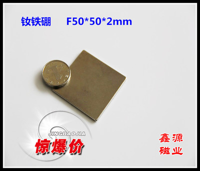 正方形超薄磁铁50*50*2mm钕铁硼强磁 稀土永磁王 吸铁石 磁钢