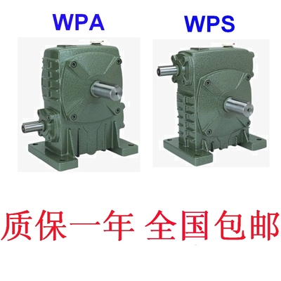 包邮蜗轮蜗杆减速机 涡轮涡杆减速器 FC变速器 变速箱 WPA/WPS40
