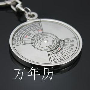 创意个性万年历表 钥匙扣挂件钥匙圈男士钥匙链新奇韩版小礼品
