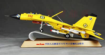歼15着舰纪念机合金飞机模型收藏品