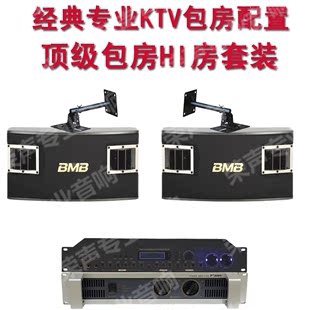 专业KTV包房音响套装 HI房会议室 BMB CSV450 单10寸KTV音箱套装
