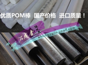 全新料 进口质量 白色pom棒 聚甲醛棒 黑色塑钢棒 赛钢棒Φ5-300