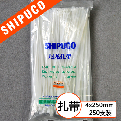 SHIPUCO原装 4×250mm尼龙扎带 一次性布线塑胶扎线带 自锁式绑带