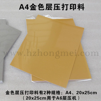 A4金色层压打印料 0.3mm彩色喷墨卡纸 PVC金卡