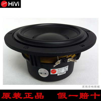 HIVI惠威正品发烧级中低音喇叭 6.5寸扬声器 低音单元D6.8B 正品