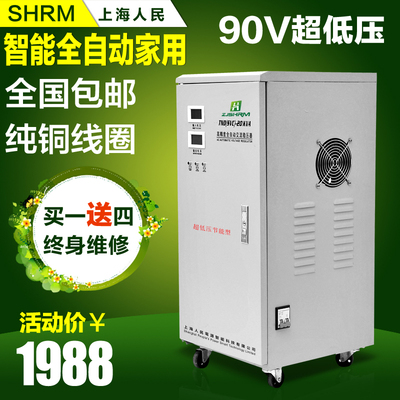 上海人民90V超低压家用稳压器20000w全自动升压器20kw调压器220V
