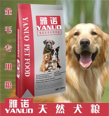 狗粮金毛萨摩耶拉布拉多中大型成犬幼犬专用雅诺德牧犬粮20kg40斤
