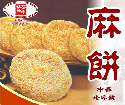 江苏泰州特产:250克袋装红五星泰州麻饼脆饼传统小吃点心糕点零食