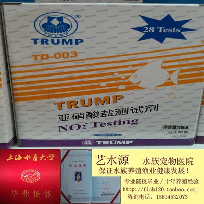 香港皇牌 TRUMP药水  NH3 亚硝酸盐 测试剂 TD-003 10ml